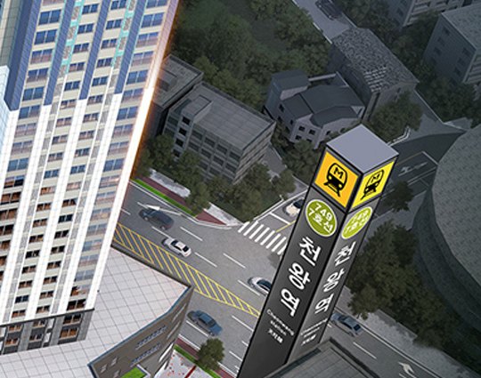 천왕역 출입구 표지와 104동 (CG)